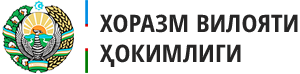 Хоразм вилояти ҳокимлиги